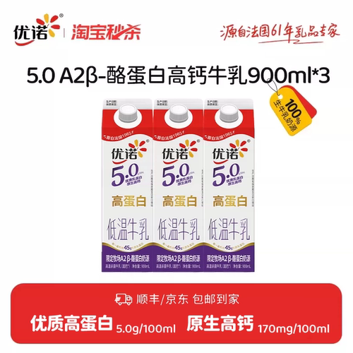 优诺A2β-酪蛋白高钙纯牛奶