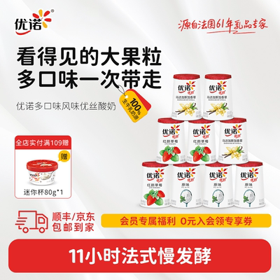 优诺乳酸菌果粒风味酸奶