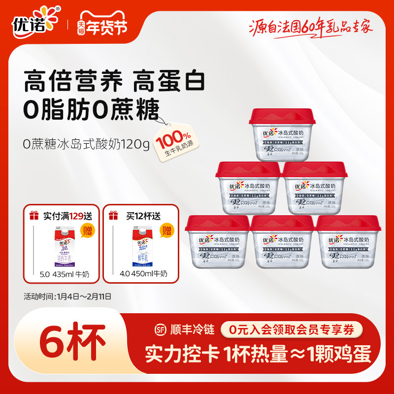 【内含蜂蜜包】yoplait优诺0脂肪0蔗糖高蛋白冰岛式酸奶,咖啡/麦片/冲饮,低温酸奶,淘宝优惠券,粉丝福利购,淘宝优惠卷