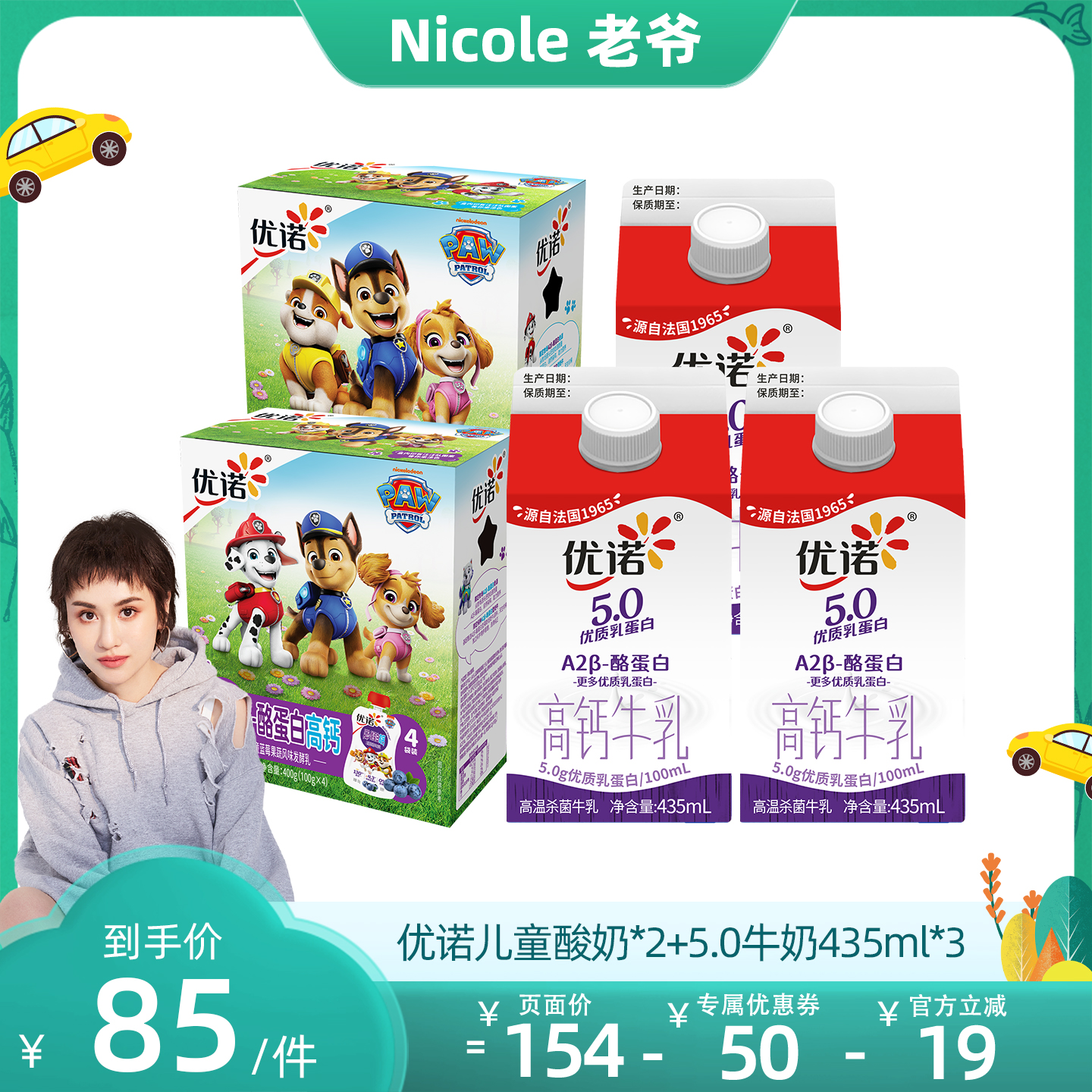 yoplait汪汪队正版授权儿童酸奶