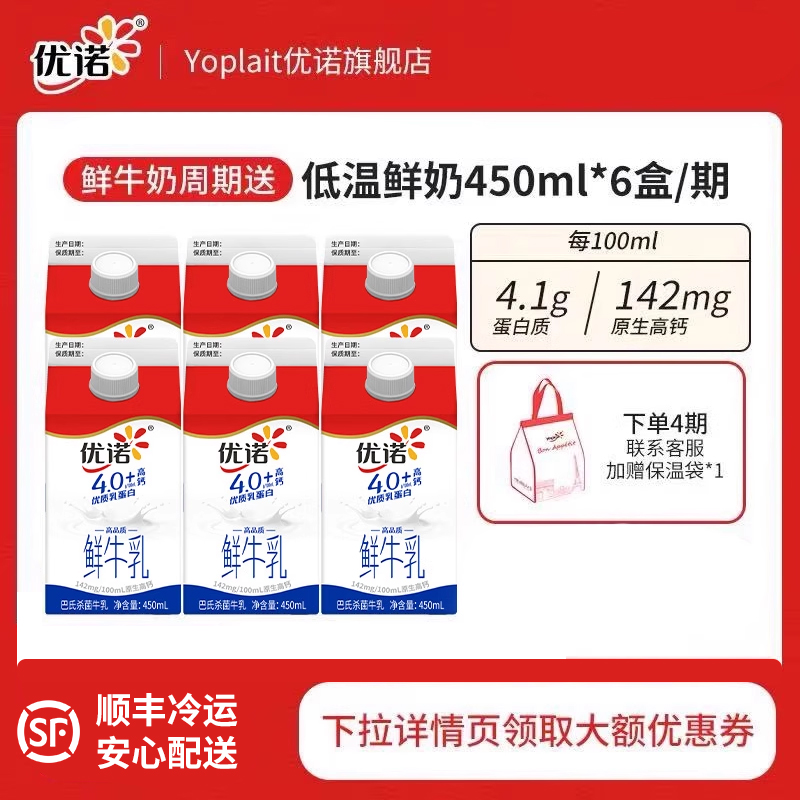 yoplait优诺4.1g乳蛋白高钙鲜奶