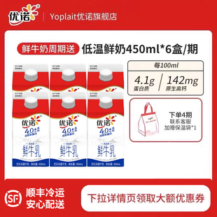 只喝一期也能退 yoplait優(yōu)諾高鈣鮮奶小盒裝 450ml 周期購訂奶