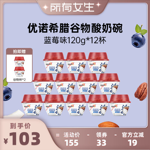 yoplait优诺蓝莓谷物希腊酸奶碗