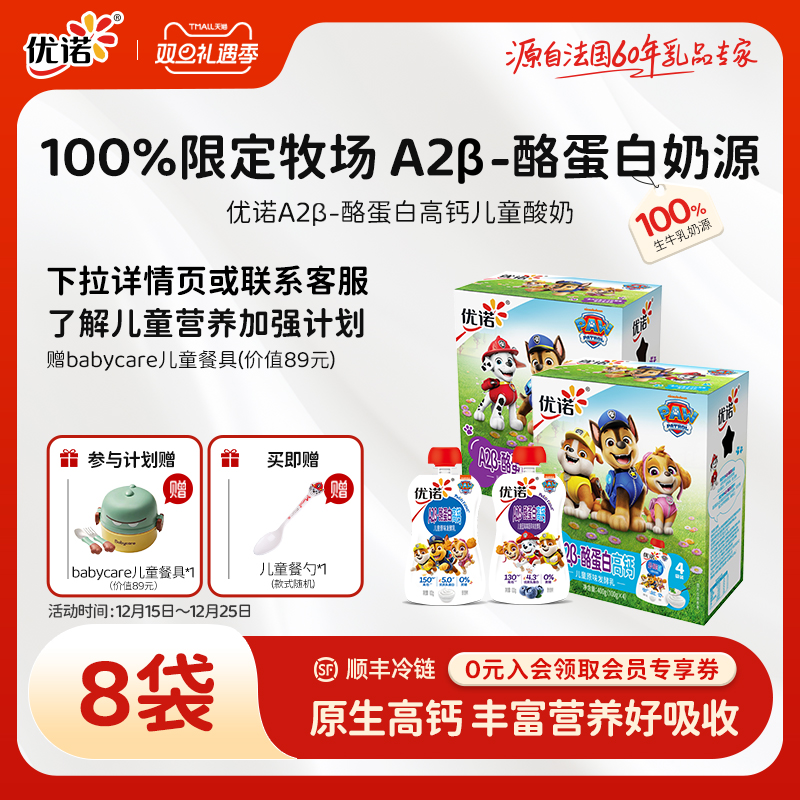 优诺A2β-酪蛋白高钙儿童酸奶