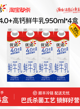 【巴氏杀菌工艺】yoplait优诺4.1g乳蛋白高钙鲜牛奶950ml*4