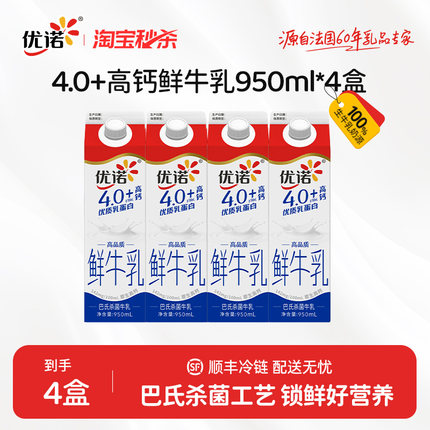 【巴氏杀菌工艺】yoplait优诺4.1g乳蛋白高钙鲜牛奶950ml*4