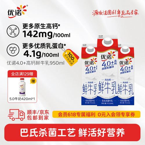 yoplait优诺4.1g乳蛋白高钙鲜奶