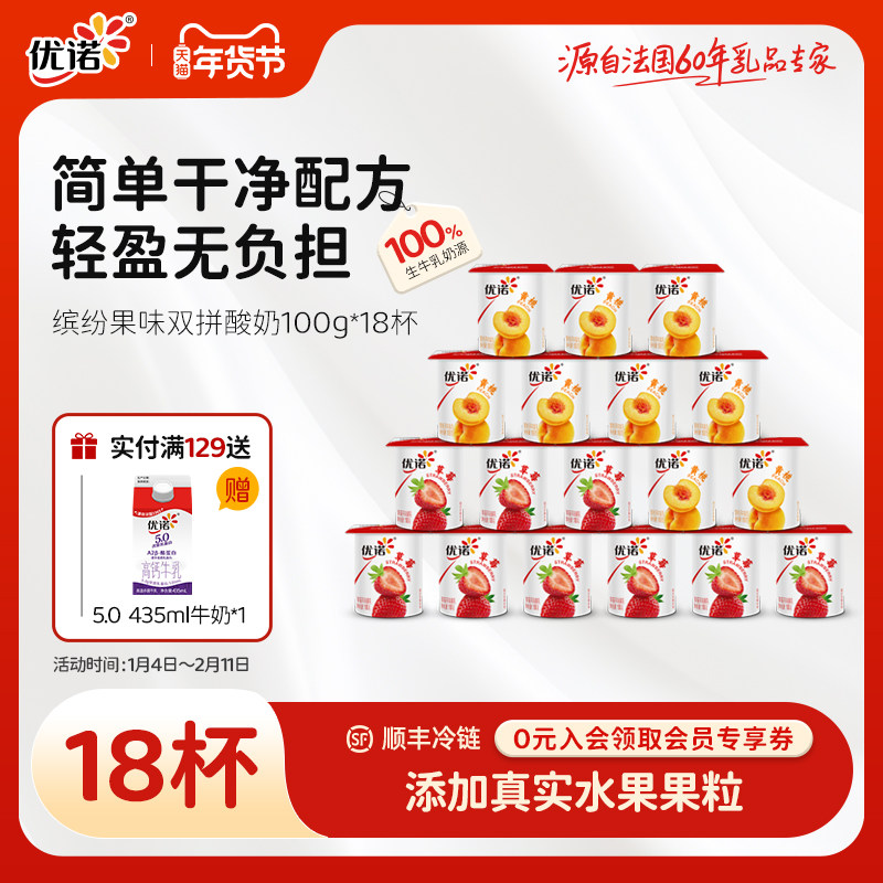 【真实果粒】yoplait优诺水果风味发酵乳生牛乳双拼酸奶草莓黄桃,咖啡/麦片/冲饮,低温酸奶,淘宝优惠券,粉丝福利购,淘宝优惠卷