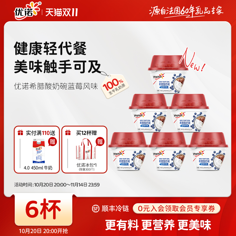 yoplait优诺蓝莓谷物希腊酸奶碗
