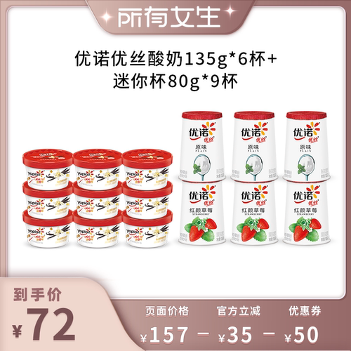 【所有女生直播间】yoplait优诺法式经典优丝酸奶水果风味发酵乳