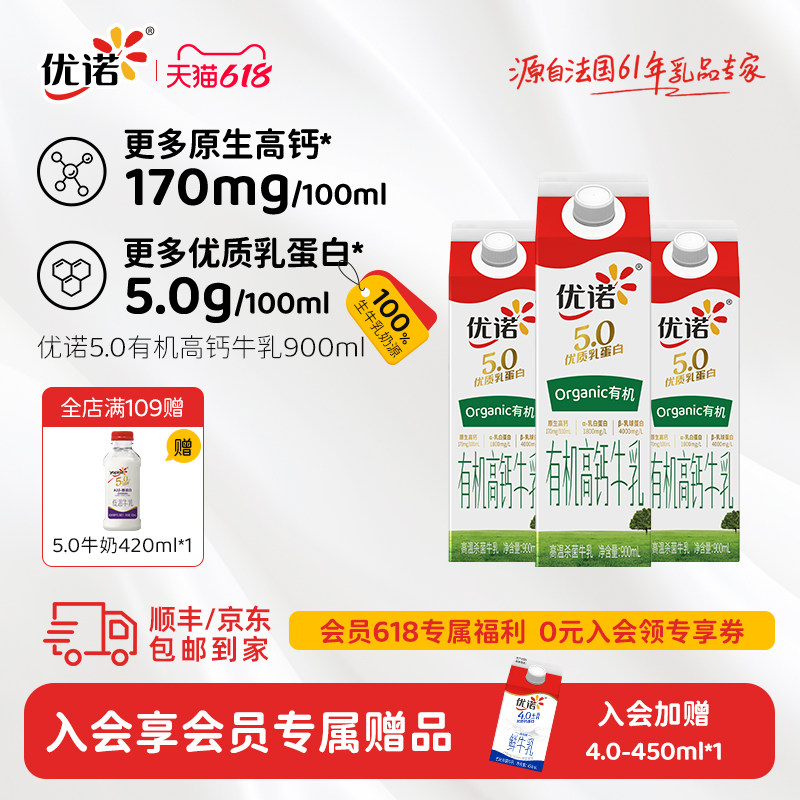 【有机高钙牛奶】yoplait优诺5.0g优质乳蛋白高钙营养纯牛奶900ml