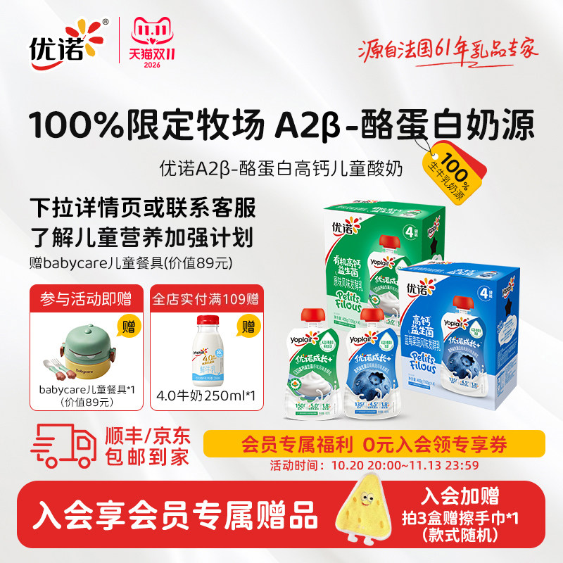 yoplait优诺A2β-酪蛋白高钙儿童营养酸奶原生高钙优质乳蛋白