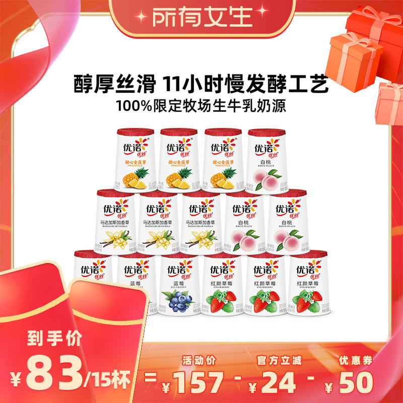 【所有女生直播间】yoplait优诺法式经典优丝酸奶水果风味发酵乳