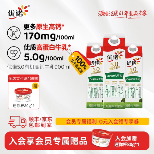 优诺5.0g有机牛奶900ml