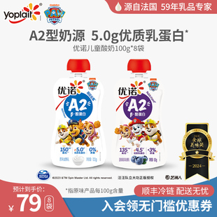 【汪汪队立大功正版授权】yoplait优诺陪你长高A2酪蛋白儿童酸奶