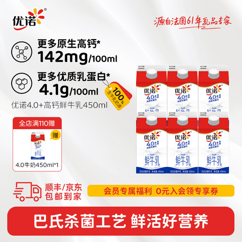 yoplait优诺4.1g乳蛋白高钙鲜奶