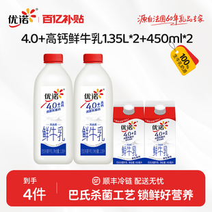 新品 yoplait优诺4.0 爆款 百补 g优质乳蛋白高钙鲜牛乳 组合
