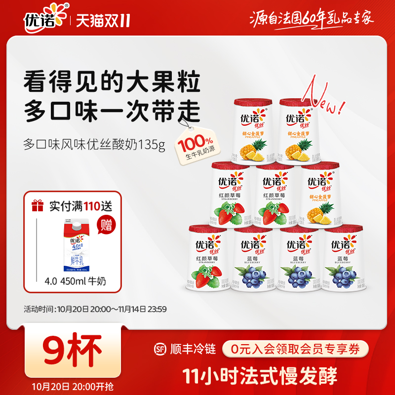 优诺乳酸菌果粒风味酸奶