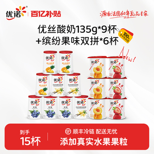 yoplait优诺经典 百补 优丝酸奶缤纷双拼酸奶组合 添加真实果粒