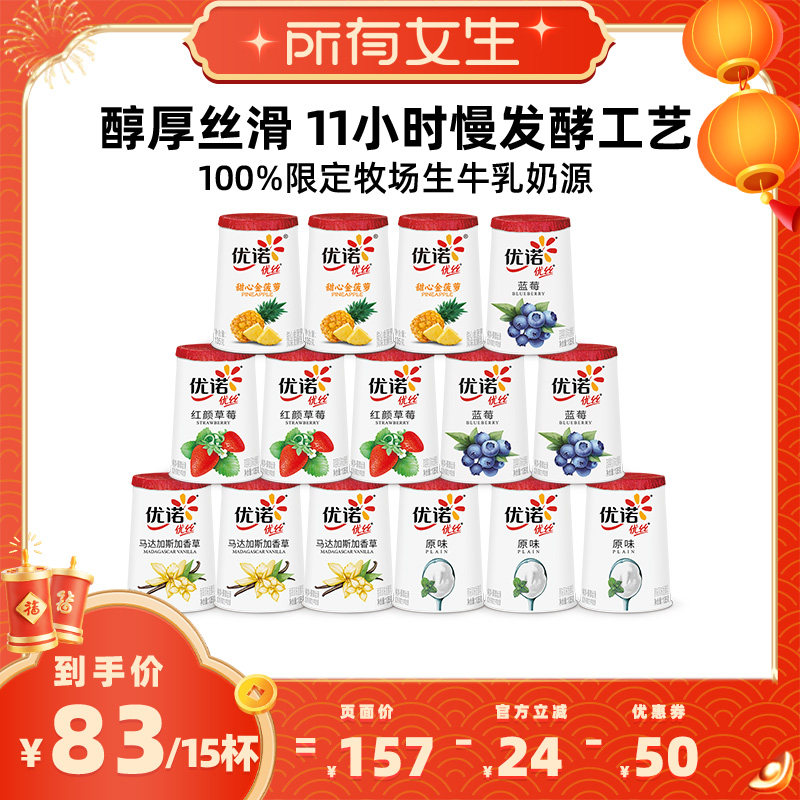 【所有女生直播间】yoplait优诺法式经典优丝酸奶水果风味发酵乳,咖啡/麦片/冲饮,低温酸奶,淘宝优惠券,粉丝福利购,淘宝优惠卷