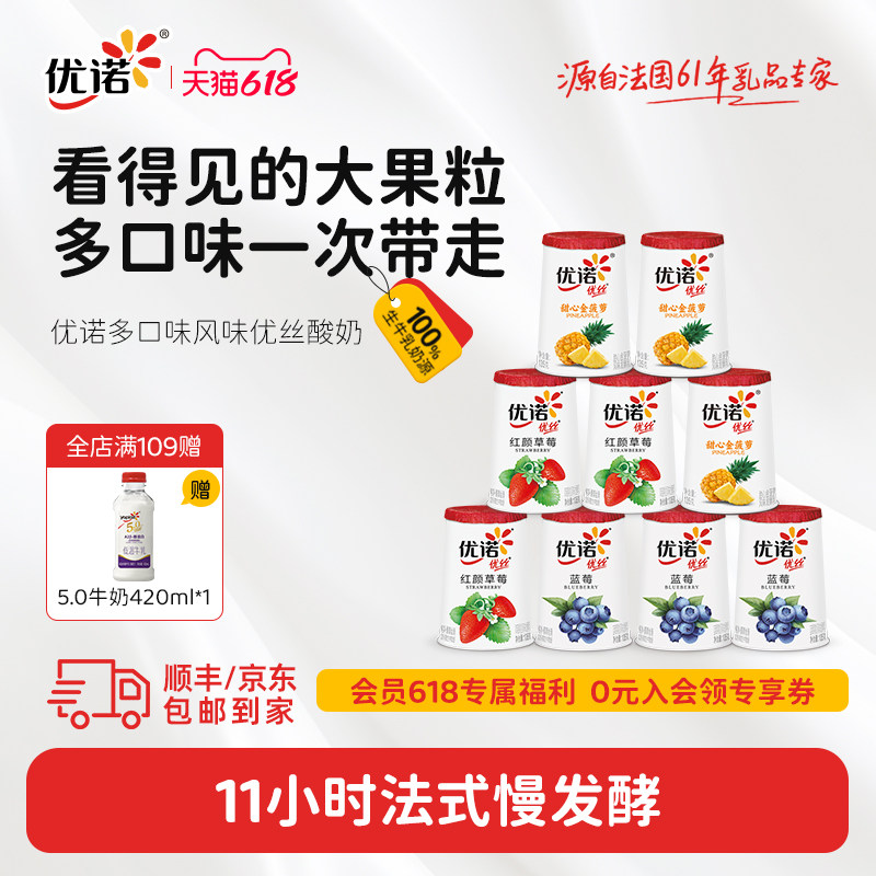 【优丝酸奶9杯】yoplait优诺法式低温酸奶乳酸菌果粒生牛乳135g