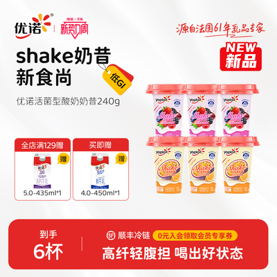 优诺shake活性益生菌酸奶奶昔
