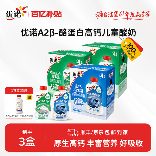 【儿童酸奶礼盒】百补 优诺A2β-酪蛋白高钙儿童酸奶礼盒