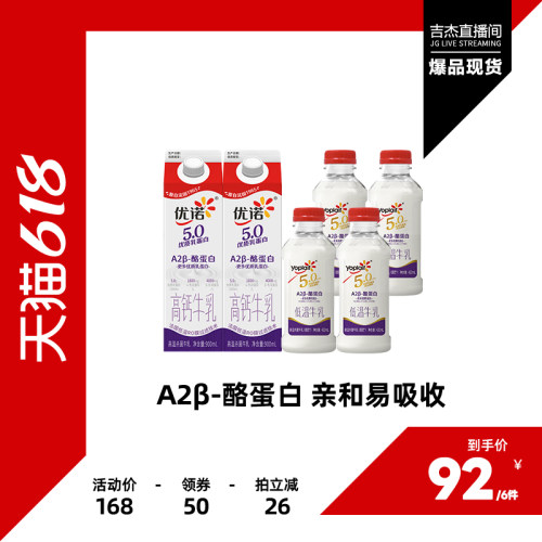 优诺A2β-酪蛋白高钙牛奶