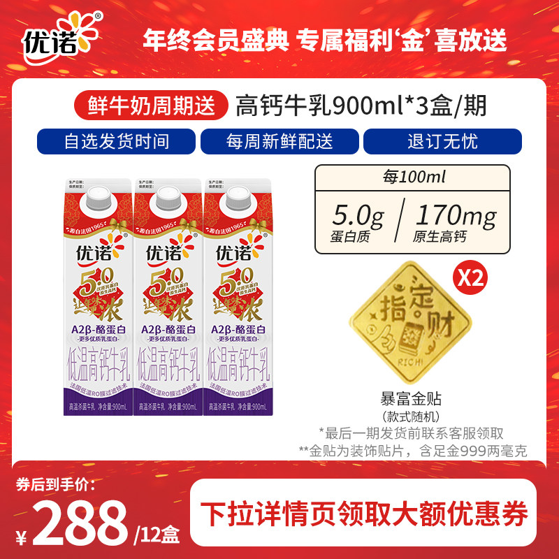 【周期购送暴富金贴】yoplait优诺5.0g优质乳蛋白高钙纯牛奶900ml,咖啡/麦片/冲饮,低温奶,淘宝优惠券,粉丝福利购,淘宝优惠卷
