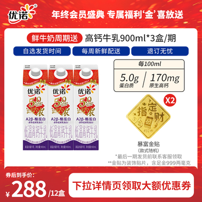 优诺A2β-酪蛋白高钙纯牛奶