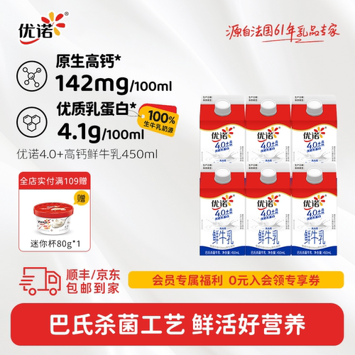 yoplait优诺4.1g乳蛋白高钙鲜奶