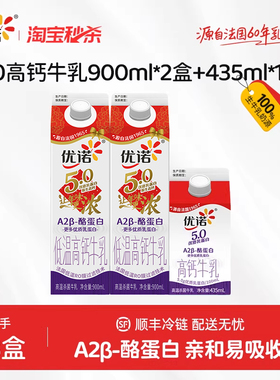 【A2β-酪蛋白牛奶组合】百补 优诺高钙低温牛奶900ml*2+435ml*1
