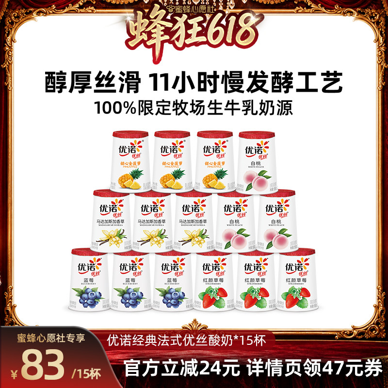 【蜜蜂心愿社】yoplait优诺优丝酸奶经典法式酸奶多口味可选