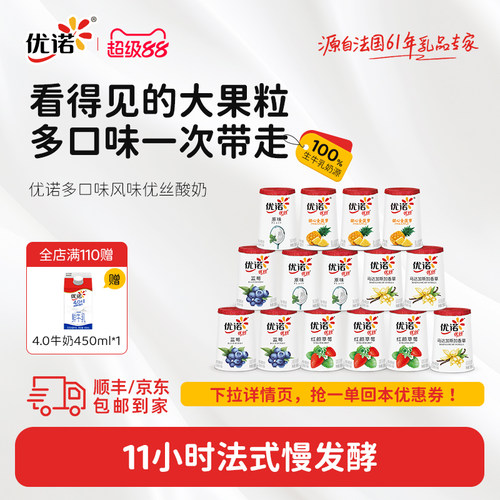 优诺法式低温营养酸奶