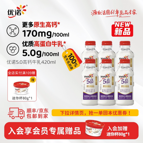 优诺A2β-酪蛋白高钙牛奶