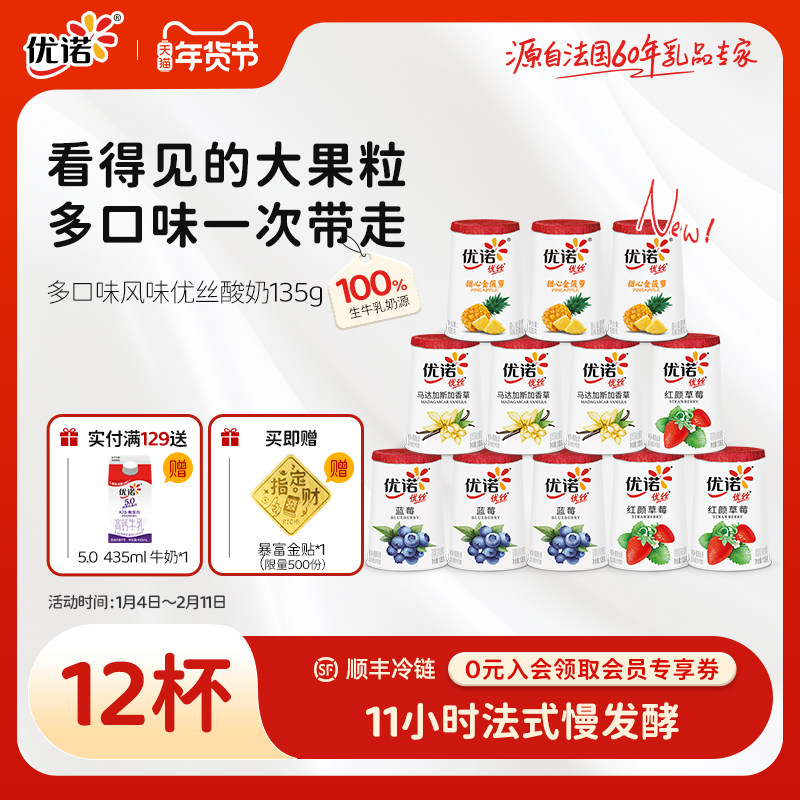 【0添加明胶】yoplait优诺法式经典水果风味发酵乳生牛乳优丝酸奶,咖啡/麦片/冲饮,低温酸奶,淘宝优惠券,粉丝福利购,淘宝优惠卷