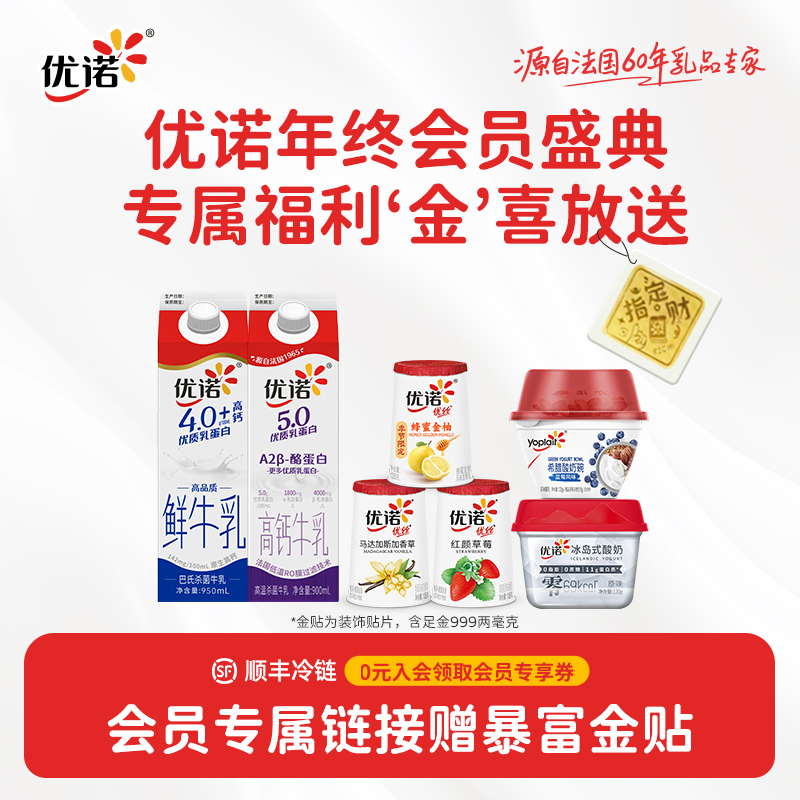 yoplait优诺希腊酸奶牛奶组合