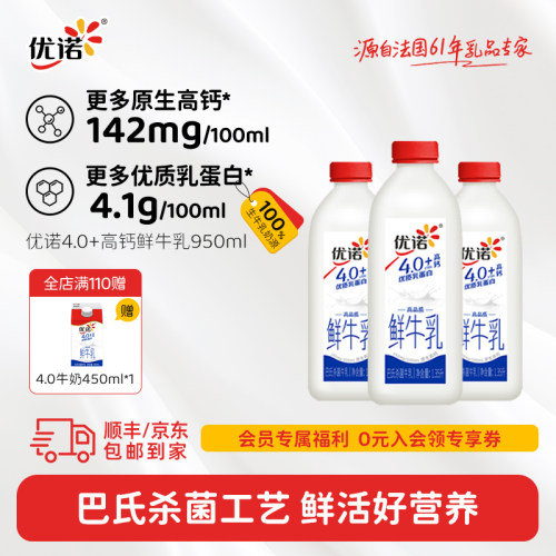 优诺4.0+g优质乳蛋白高钙鲜牛乳
