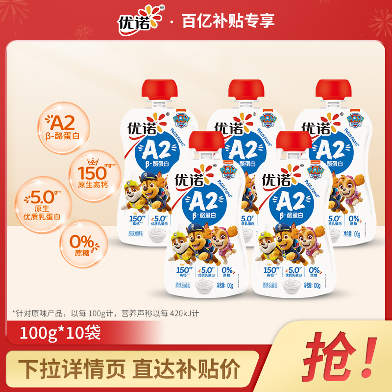 【48小时发货】yoplait优诺A2酪蛋白原生高钙儿童酸奶100g*10袋 咖啡/麦片/冲饮 低温酸奶 原图主图