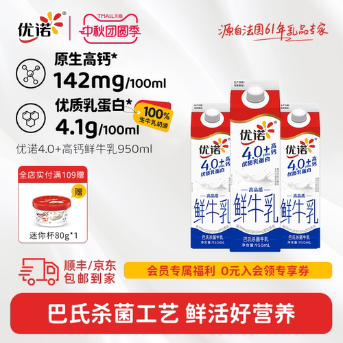 yoplait优诺4.1g乳蛋白高钙鲜奶