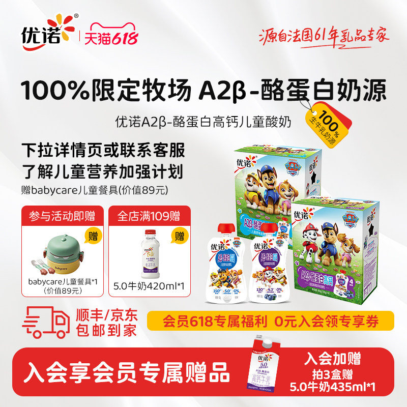【汪汪队立大功礼盒装】yoplait优诺A2β-酪蛋白高钙儿童营养酸奶