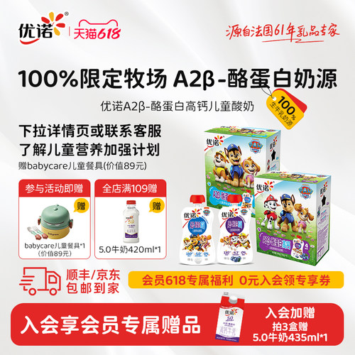 优诺A2β-酪蛋白高钙儿童酸奶