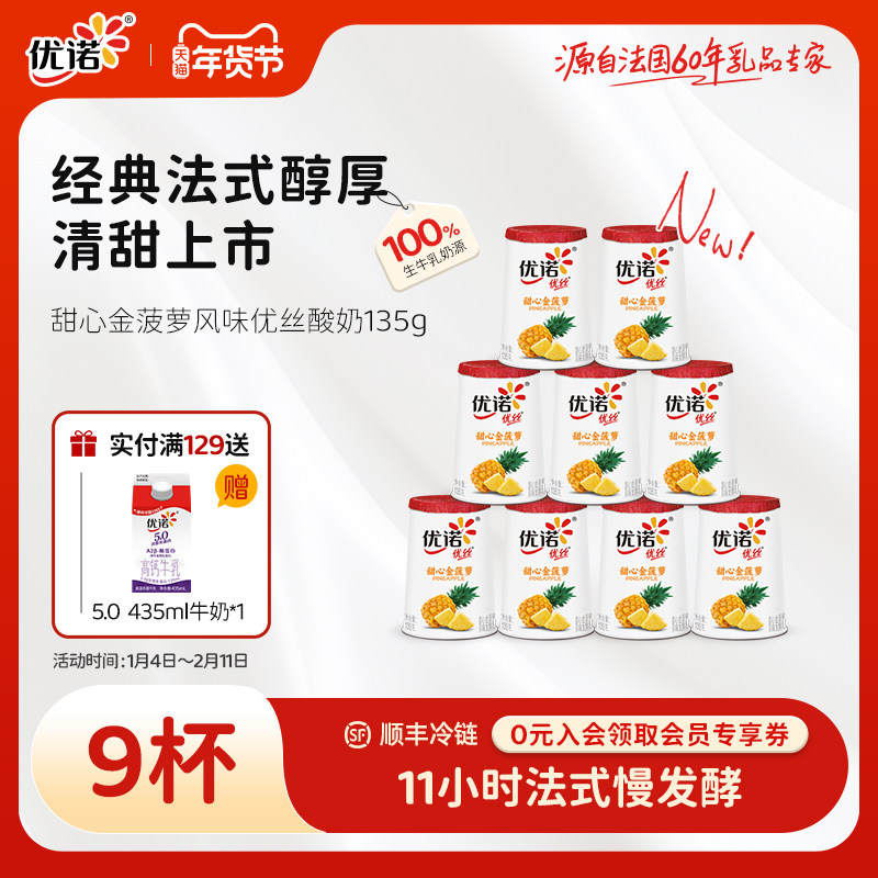 【季节限定】yoplait优诺法式水果风味发酵乳生牛乳优丝酸奶,咖啡/麦片/冲饮,低温酸奶,淘宝优惠券,粉丝福利购,淘宝优惠卷