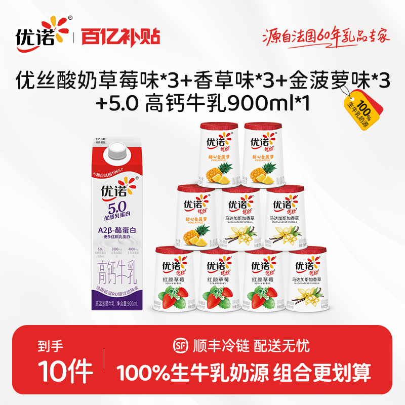 【热销组合】百补 yoplait优诺法式优丝酸奶+5.0优质乳蛋白牛乳