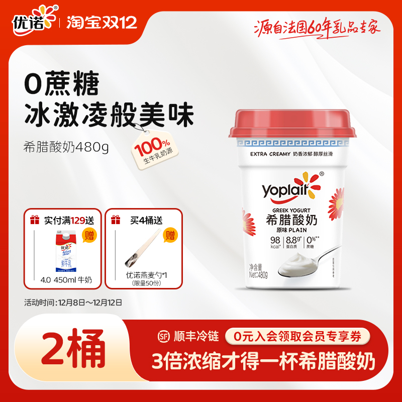 优诺0蔗糖高蛋白希腊式酸奶