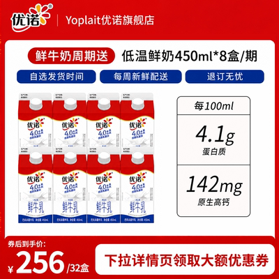 yoplait优诺4.1g乳蛋白高钙鲜奶