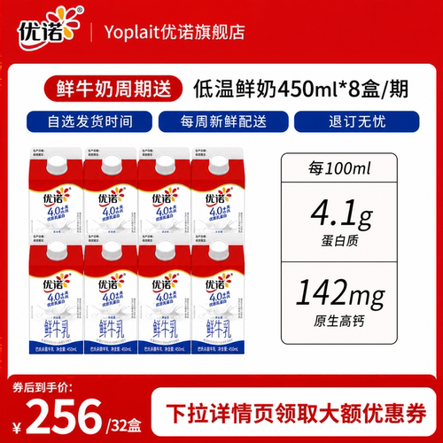 yoplait优诺4.1g乳蛋白高钙鲜奶