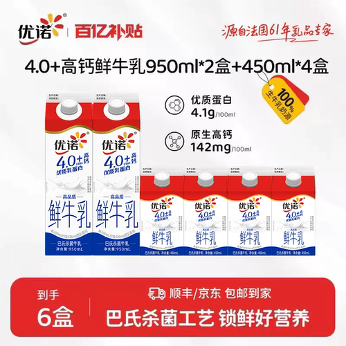 yoplait优诺4.1g乳蛋白高钙鲜奶