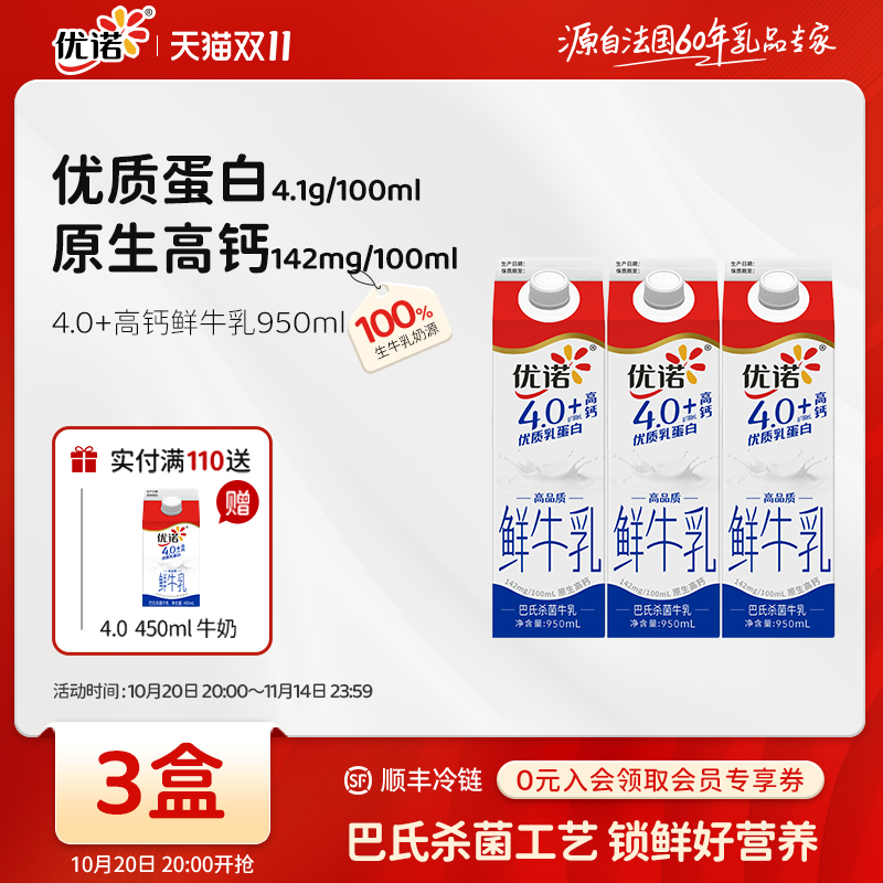 yoplait优诺4.1g乳蛋白高钙鲜奶