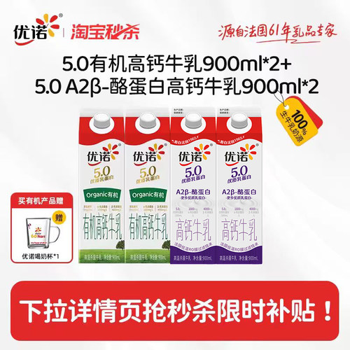 优诺A2β-酪蛋白高钙纯牛奶